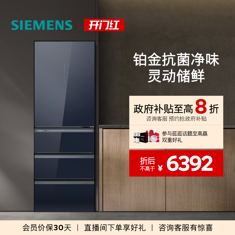 西门子406L多门家用智能风冷无霜小户型租房冰箱5653VC