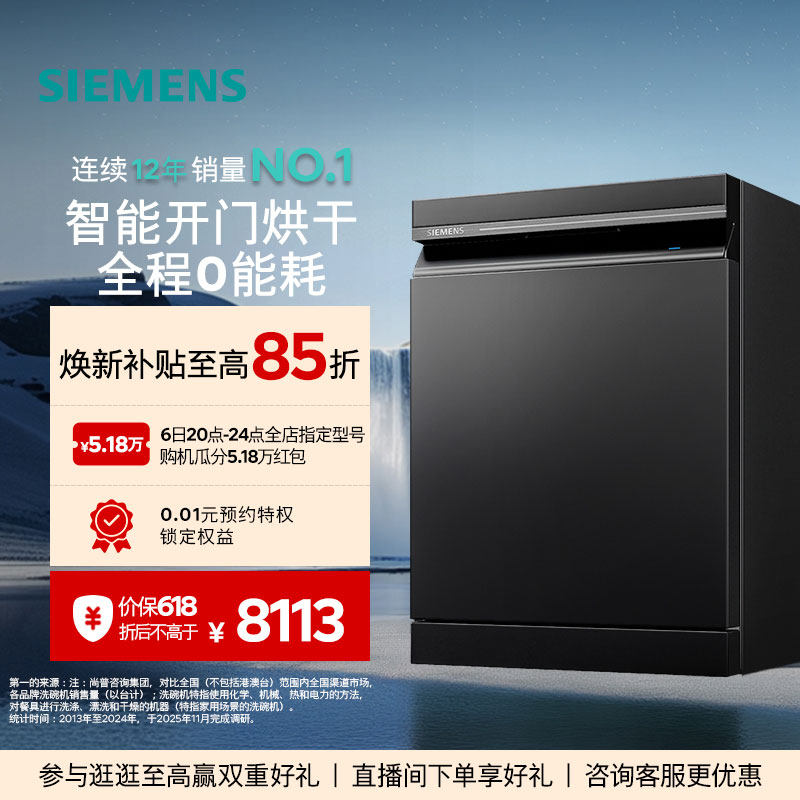 西门子智净魔方16套嵌入式洗碗机官方家用消毒智能全自动EB24