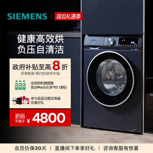 西门子10kg洗烘一体机