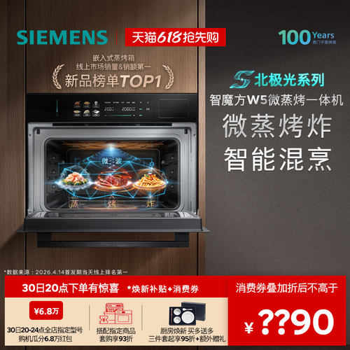 【镇店新品】西门子智魔方W5新品微蒸烤炸一体机嵌入式家用58L