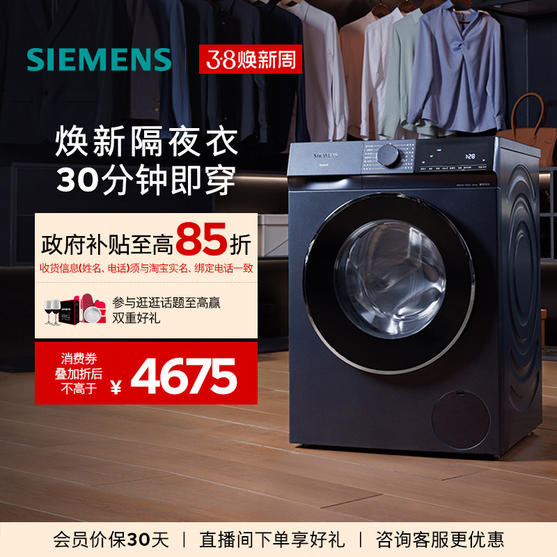 【蓝宝石超氧】西门子10公斤滚筒家用全自动洗衣机官方变频1E10