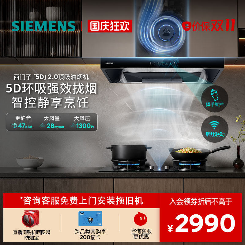 西门子28m³5D顶吸油烟机图片