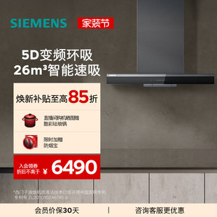 9C0 西门子5D环吸油烟机家用自清洁大吸力烟灶套装 立体环吸