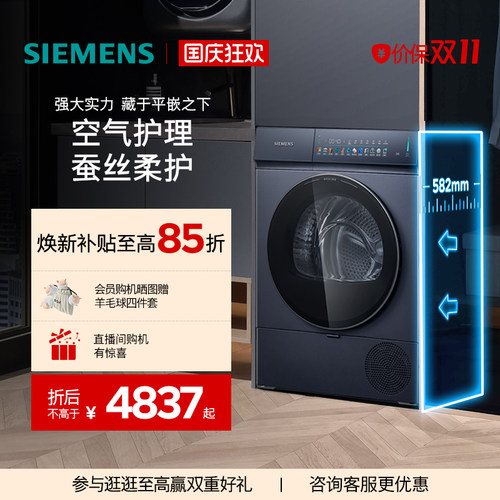 【小幸熨】西门子10KG滚筒iQ300家用大风量热泵平嵌烘干机干衣机