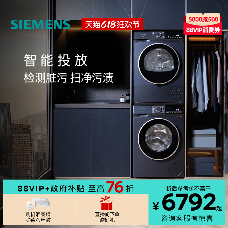 【蓝宝石智投】西门子10公斤滚筒洗衣机家用智能投放洗烘套装1A10