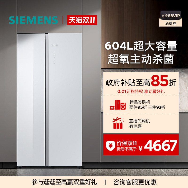 【新品主动杀菌】西门子独立式D1对开门冰箱604L大容量