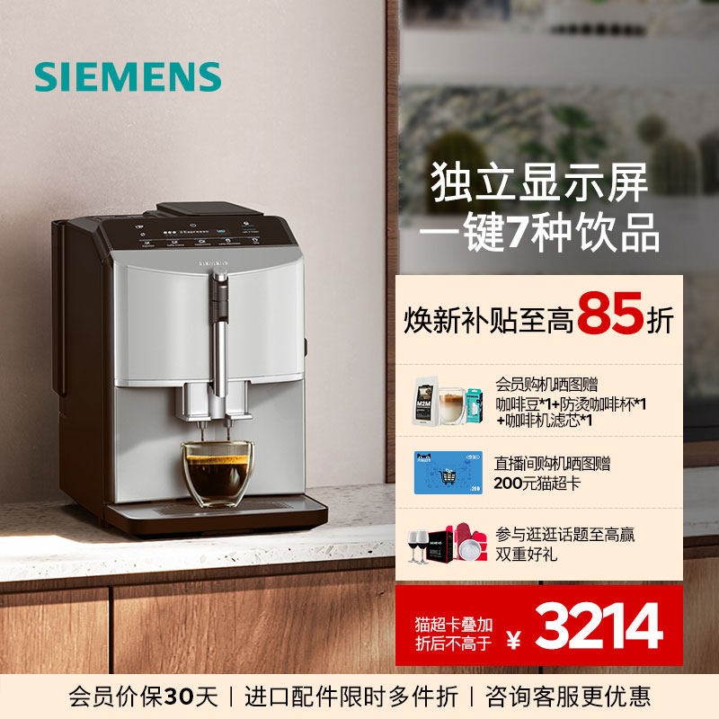 [精品礼物]西门子咖啡机全自动小型家用办公一键自动奶咖TF303C07