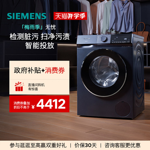 西门子10/6kg洗烘一体机
