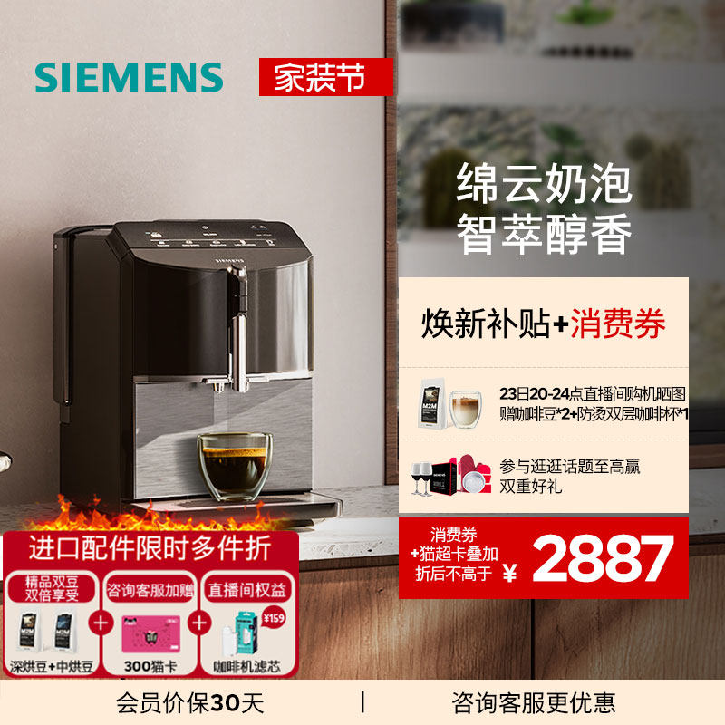 [一键双杯]西门子全自动咖啡机小型办公家用智能自清洁TF305CF9