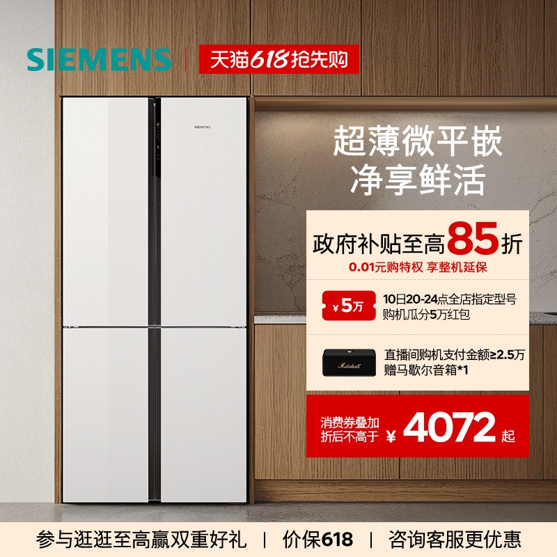 【镇店爆款】西门子超薄十字星497L玻璃四门嵌入式冰箱一级能效