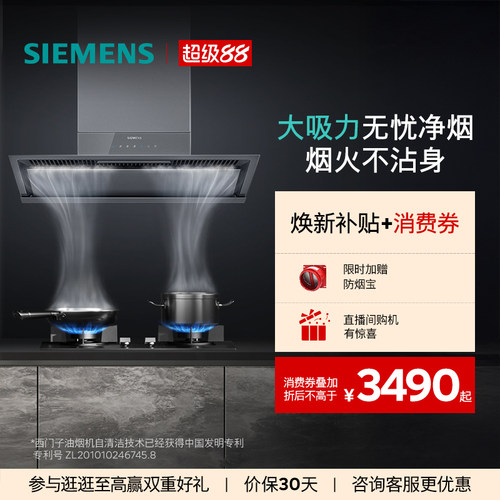 【顶侧一体爆款】西门子锥锋烟灶套装大吸力专利自清洁家用T2D3