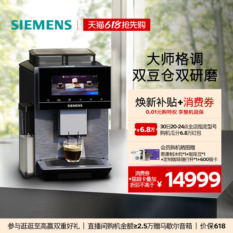[极速冷萃]西门子全自动咖啡机进口家用办公双豆仓研磨商用TQ907