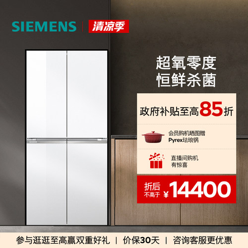 西门子530L十字门零度保鲜冰箱