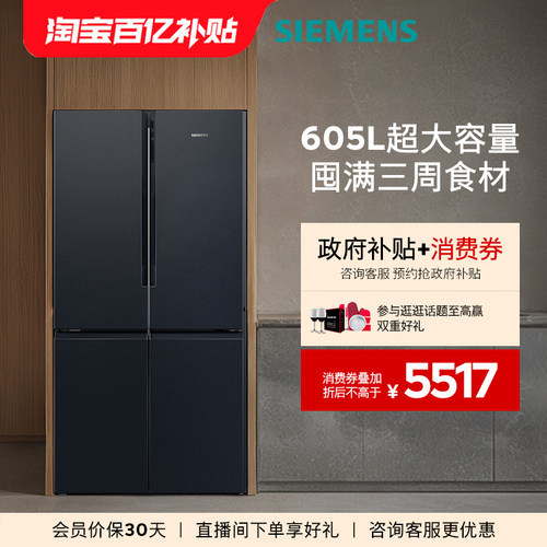 西门子605L十字门大容量保鲜冰箱