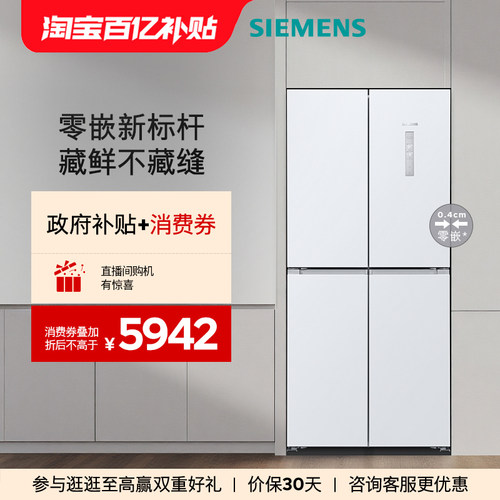 【零嵌升级】西门子零嵌L3十字门冰箱558L一级能效大容量BE120C