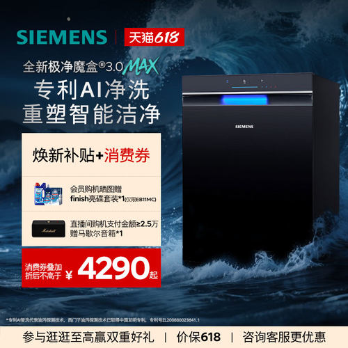 西门子极净魔盒3.0max洗碗机