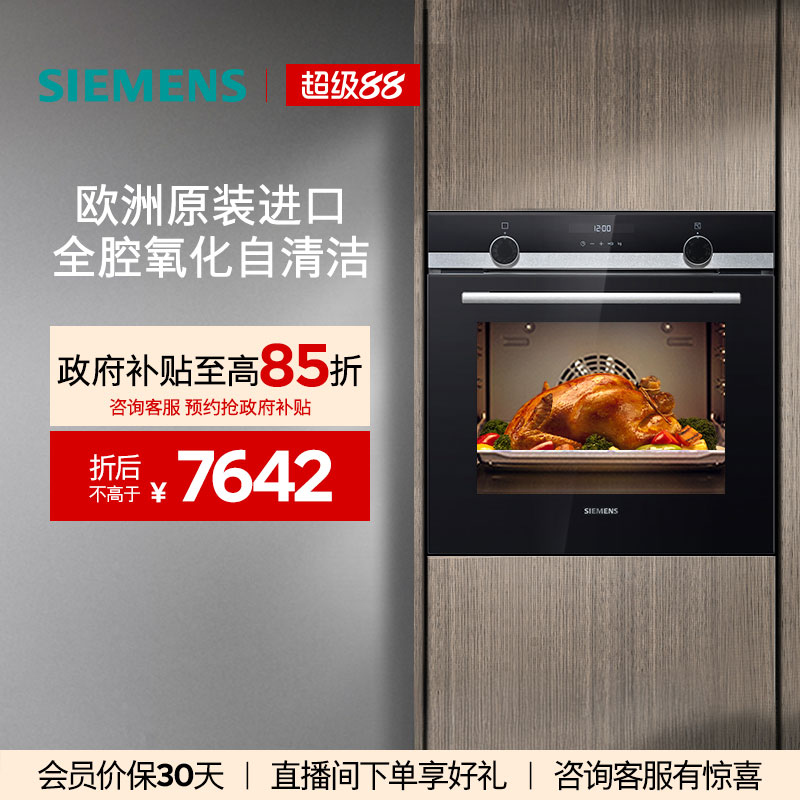 西门子71L嵌入式进口电烤箱