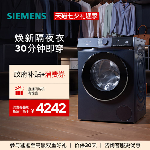 西门子10kg超氧系列洗衣机