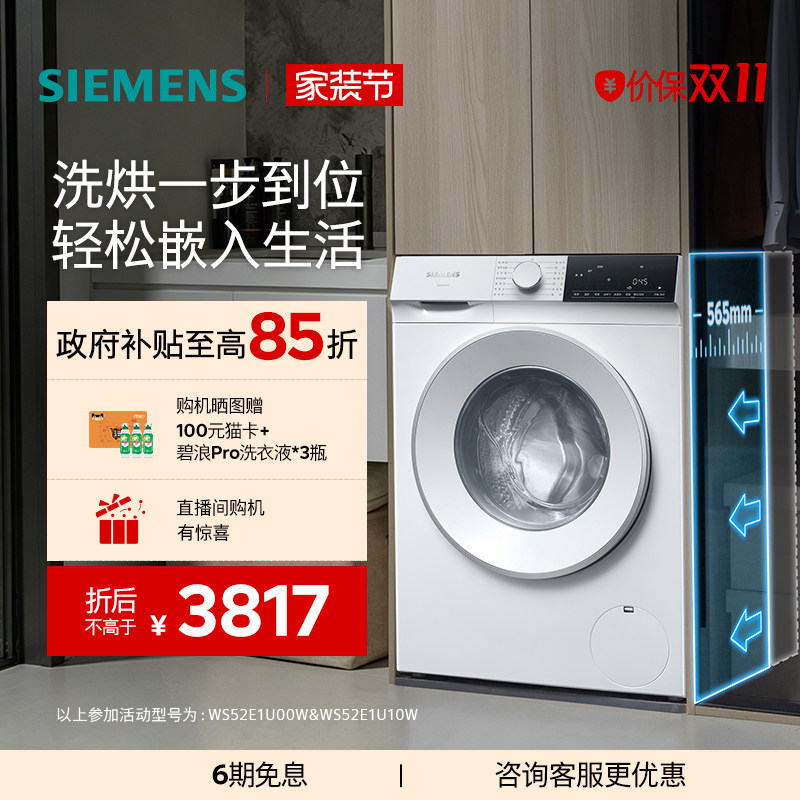 【北极光新品】西门子10/7KG家用超薄全自动滚筒洗衣机洗烘一体机