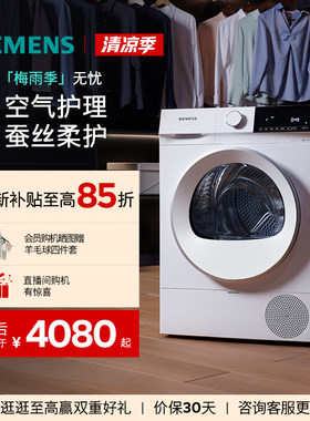西门子10kg系列烘干机
