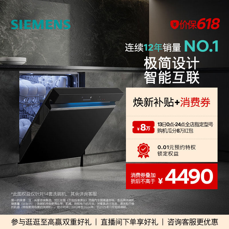 西门子极净魔盒14+2套嵌入式洗碗机家用全自动消毒官方黑白色XB33