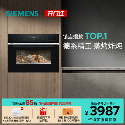 西门子智魔方四合一嵌入式蒸烤箱蒸烤炸炖一体机家用智能自清洁S6