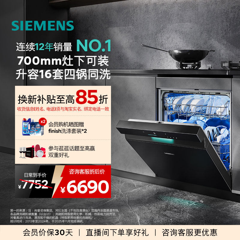 [10月新品]西门子16套极净魔盒灶下洗碗机嵌入式小型消毒家用EB33