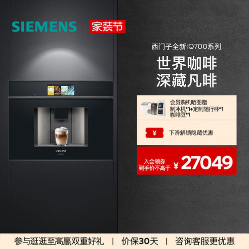 [高颜值]西门子全自动家用型咖啡机嵌入式触摸屏CT918L1B0W