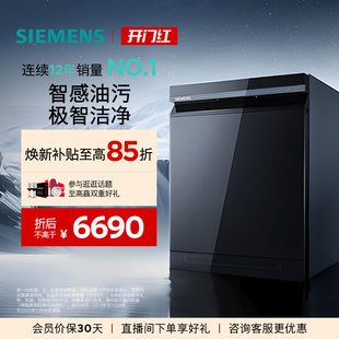 洗碗机除菌消毒家用智能全自动HB24 西门子智净魔方16套嵌入式