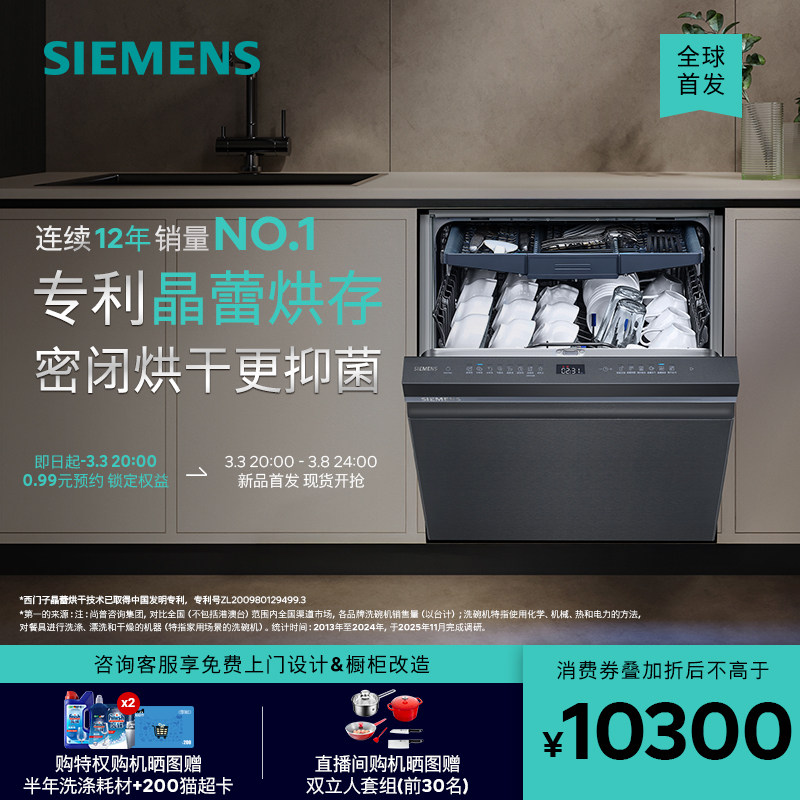 新品首发|西门子智能魔方18套嵌入式洗碗机家用晶蕾AI智洗ZC06