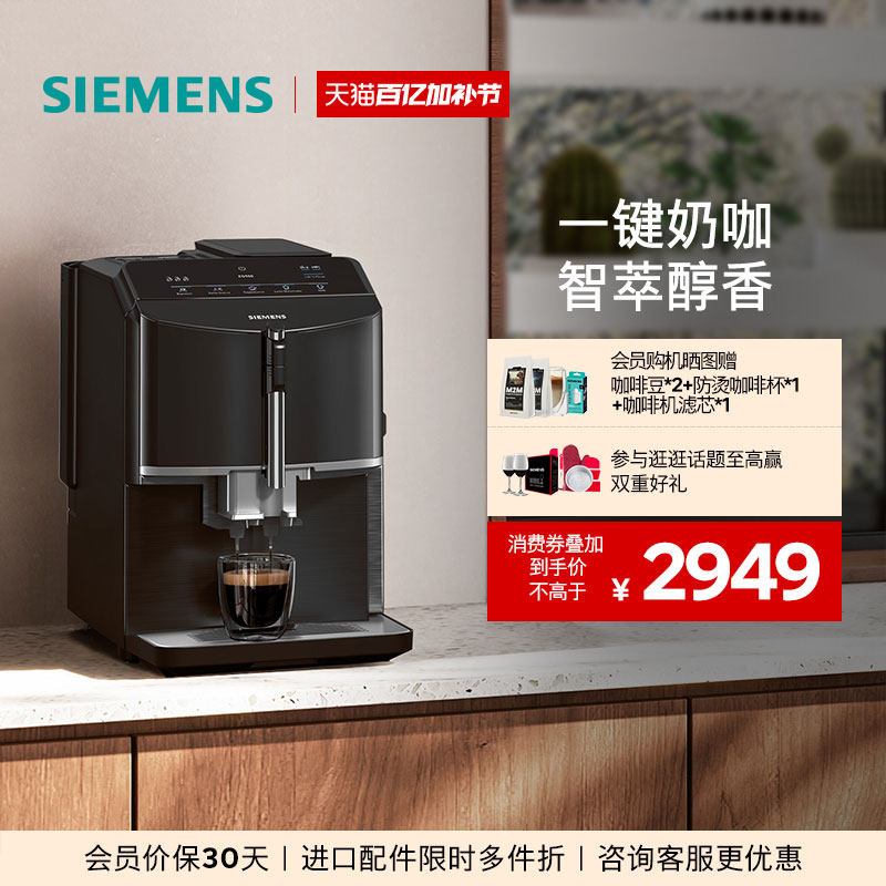 西门子意式咖啡机全自动研磨一体家用小型TF301C19
