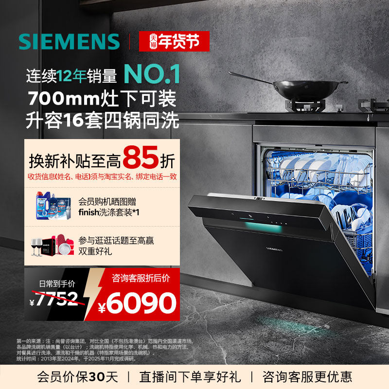 [10月新品]西门子16套极净魔盒灶下洗碗机嵌入式小型除菌家用EB33