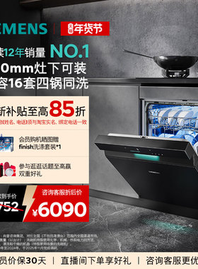 [10月新品]西门子16套极净魔盒灶下洗碗机嵌入式小型消毒家用EB33