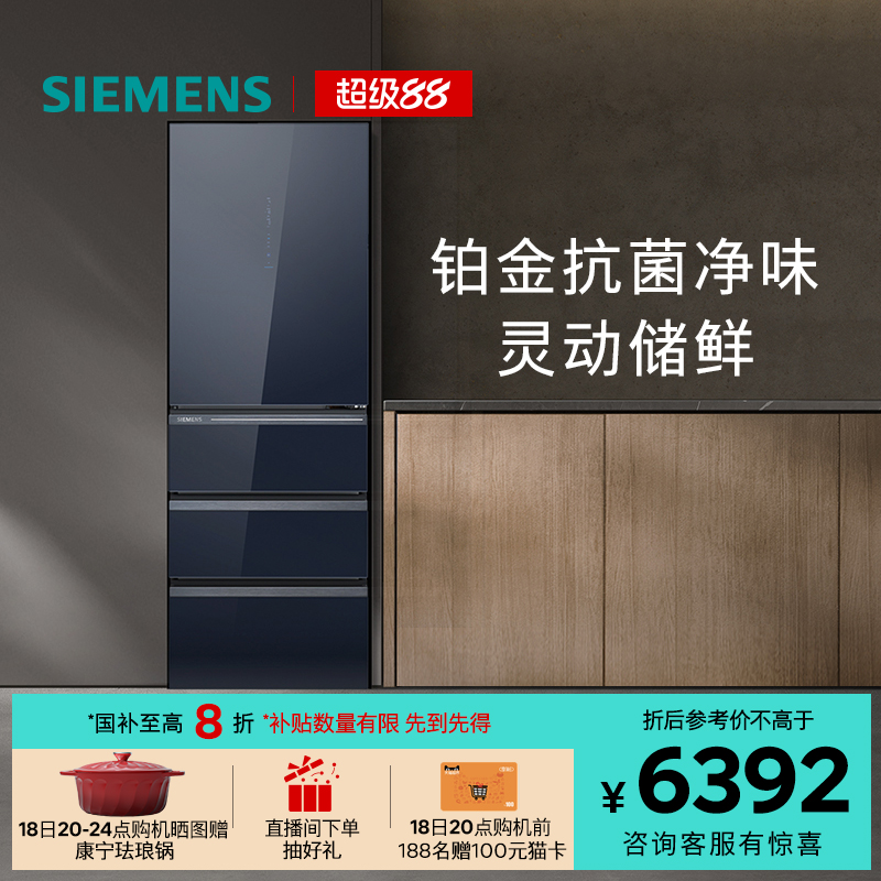 西门子406L多门家用智能风冷无霜小户型租房冰箱5653VC