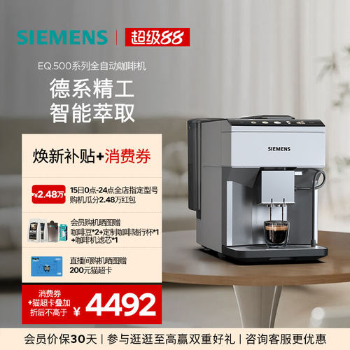 西门子意式全自动咖啡机
