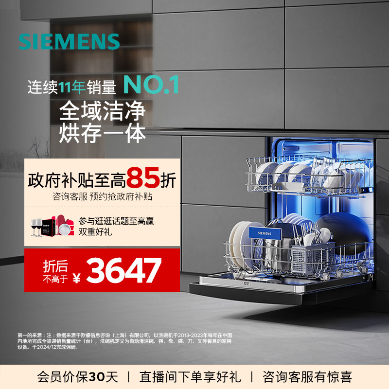 西门子14+2套独立式洗碗机