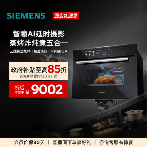 西门子嵌入式50L蒸烤炸炖一体机