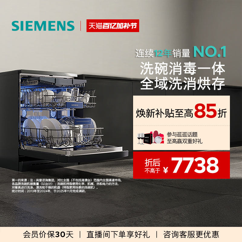 西门子全能舱16套独立嵌入式洗碗机家用全自动除菌消毒官方HB88