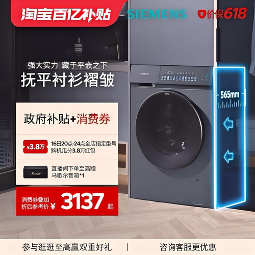 【超薄小幸熨新品首发】西门子10公斤官方蒸汽除皱滚筒洗衣机