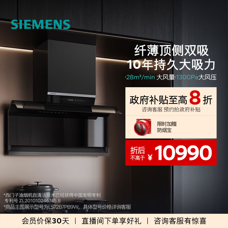 西门子顶侧双吸X7抽油烟机烟灶联动官方家用大风量自清洁72B