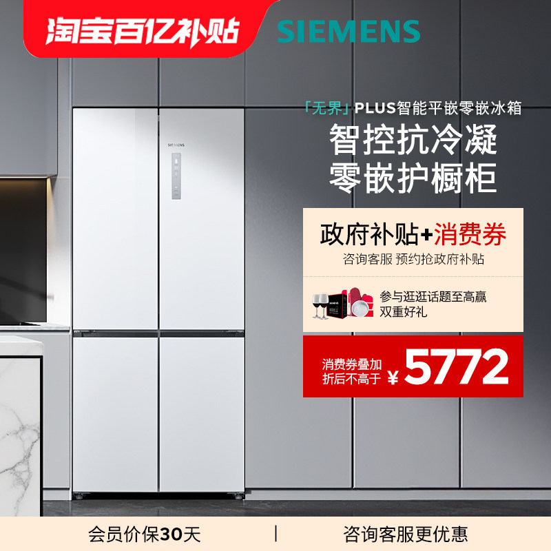 【重磅新品】西门子无界plus503L平嵌零嵌智能一级能效十字门