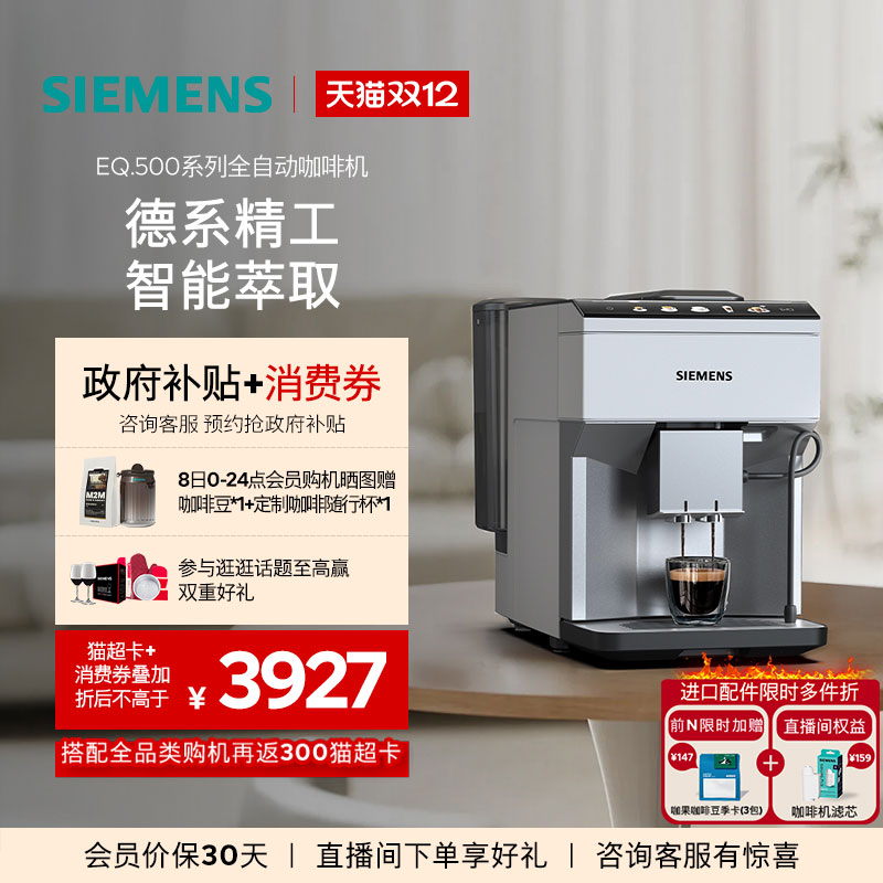 西门子意式全自动咖啡机