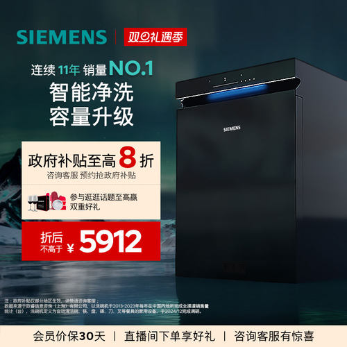 西门子16套嵌入式极净魔盒洗碗机