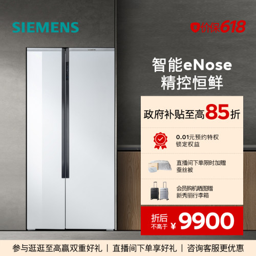 西门子637L大容量超氧eNose动态恒温对开门智能冰箱VA620C