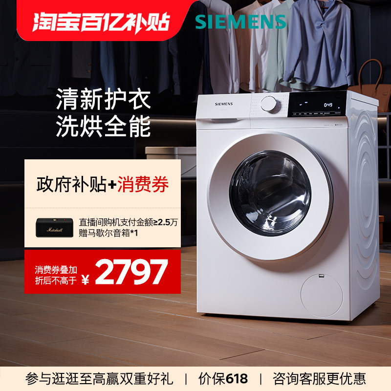 西门子10kg洗烘一体机