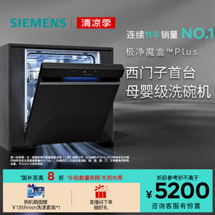 洗碗机智能抽湿家用除菌HB99 极净魔盒Plus 西门子14 2套嵌入式