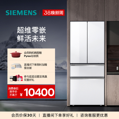 西门子461L超薄零嵌多门冰箱