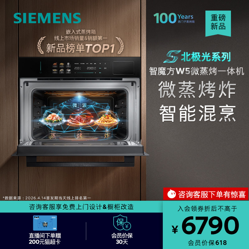 【北极光系列】西门子智魔方W5新品微蒸烤炸一体机嵌入式家用58L