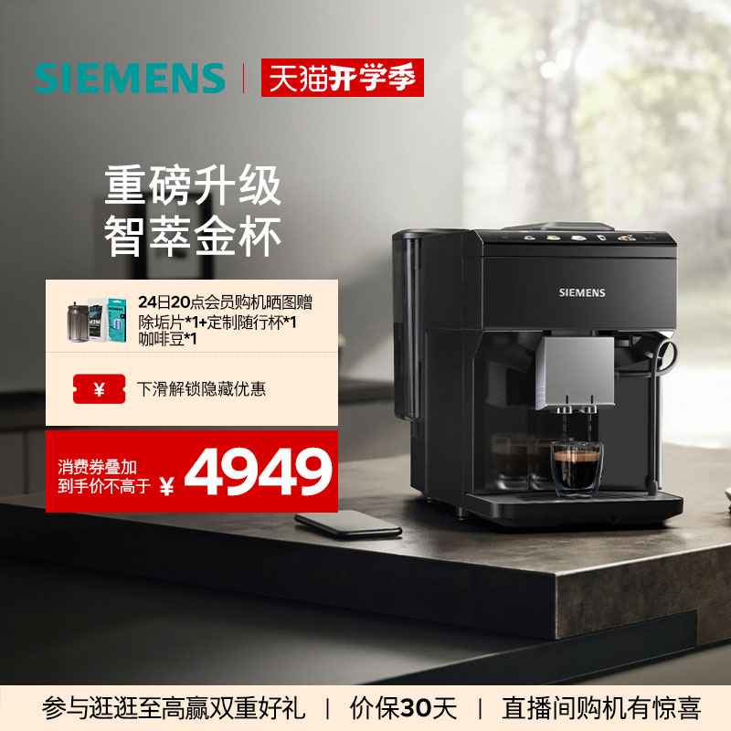 西门子意式全自动咖啡机黄金萃取