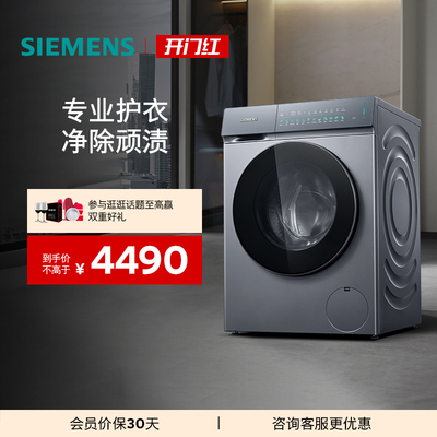 西门子10KG官方滚筒家用全自动iQ300蒸汽除菌平嵌变频洗衣机